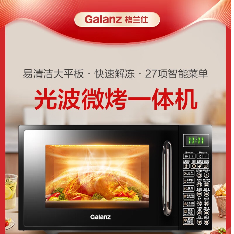格兰仕(Galanz)微波炉烤箱一体机 光波炉20L 家用700W节能 平板易清洁 智能菜单多功能
