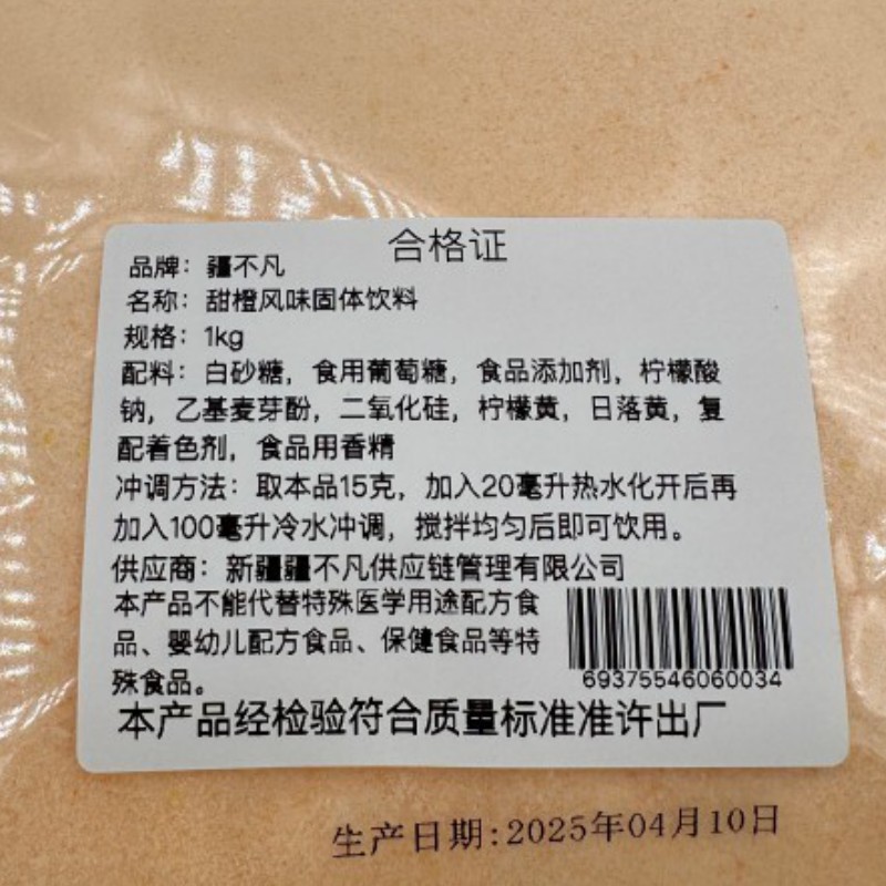 [疆不凡] 甜橙风味固体饮料1kg/袋高清大图