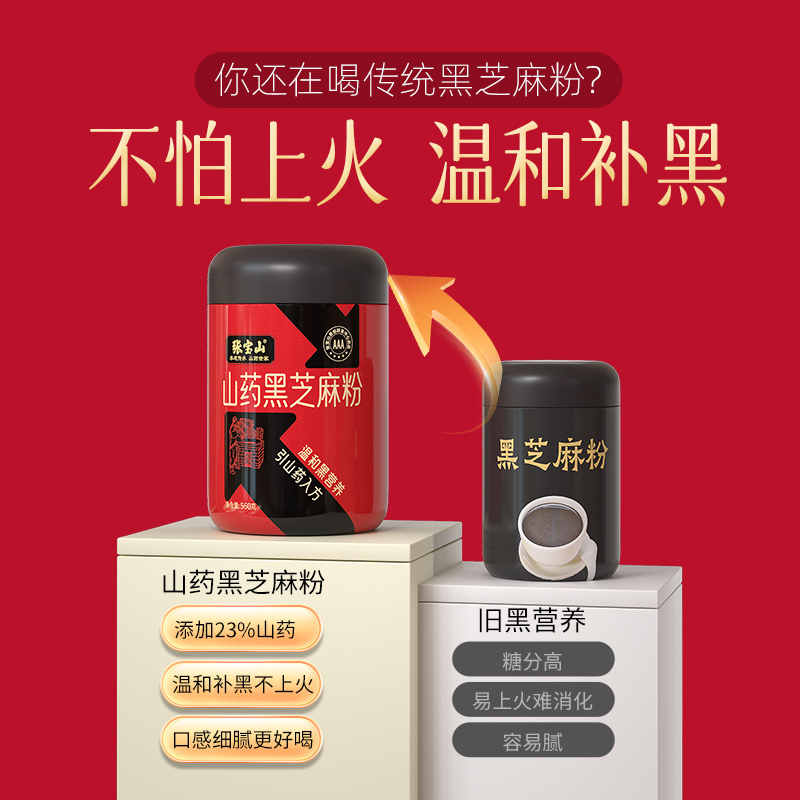 张宝山垆土铁棍山药黑芝麻粉560g*2罐即食冲调营养早餐代餐粉高清大图