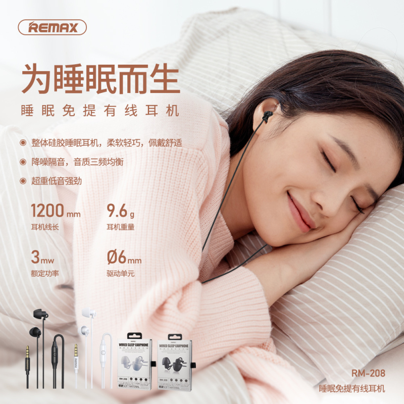 remaxrm208入耳式i睡眠耳机不压耳侧睡舒服防噪音睡觉专用asmr助学习