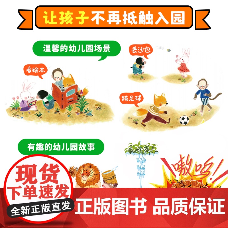 入园准备绘本全套8册 幼儿园入学前儿童绘本3岁4岁早教绘本阅读老师三岁四岁我爱上幼儿园书籍故事书适合三到四岁宝宝读物高清大图