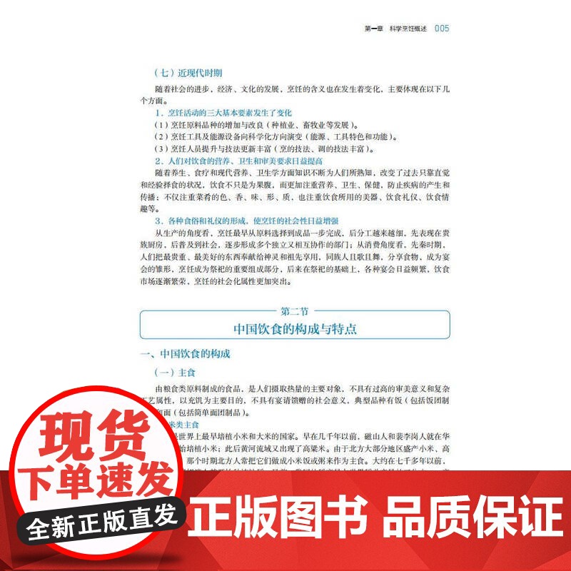 教材-科学烹饪高等学校烹饪与营养教育专业教材孟祥忍2025年2月印1版1印次高校教材科学烹饪烹饪专业烹饪烹饪技艺9787高清大图