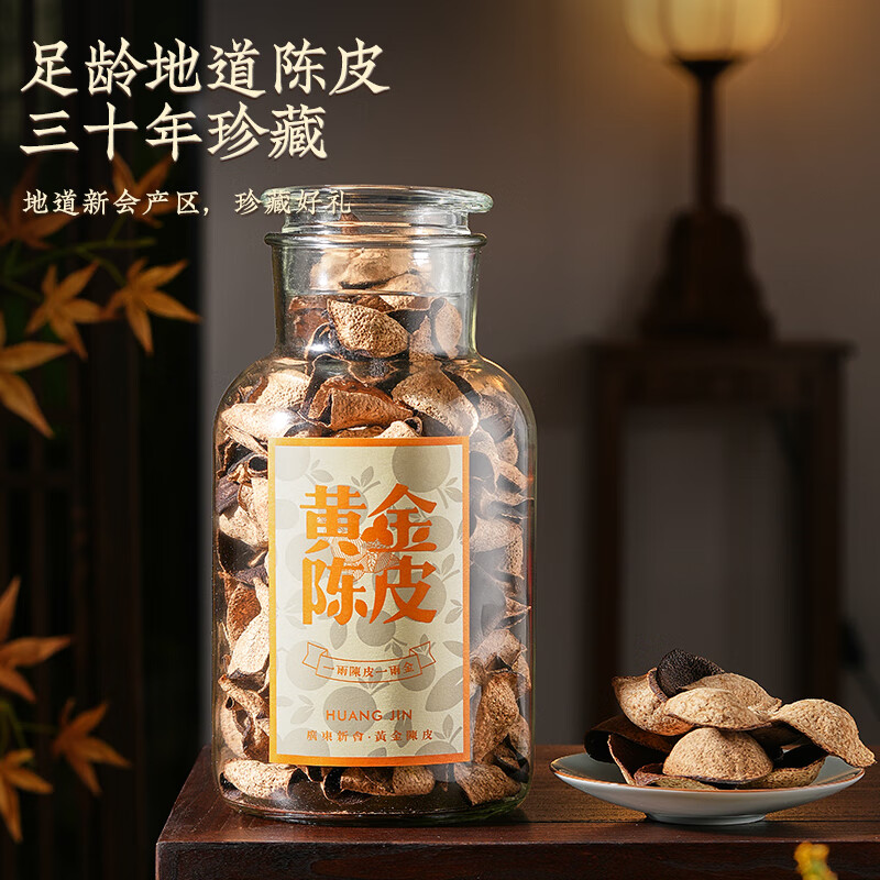 天洲溪三十年黄金陈皮天洲溪新会陈皮三十年精选黄金陈皮 250克 茶叶礼盒装新老包装 随机发货高清大图