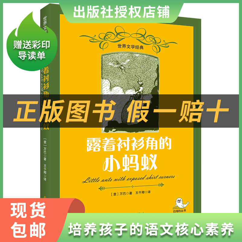 三年级6本组合套装+彩印导读单 [正版]雷锋的故事小红桔丛书徐鲁著人民文学出版社/天天出版社中国古代寓言故事露着衬衫角的