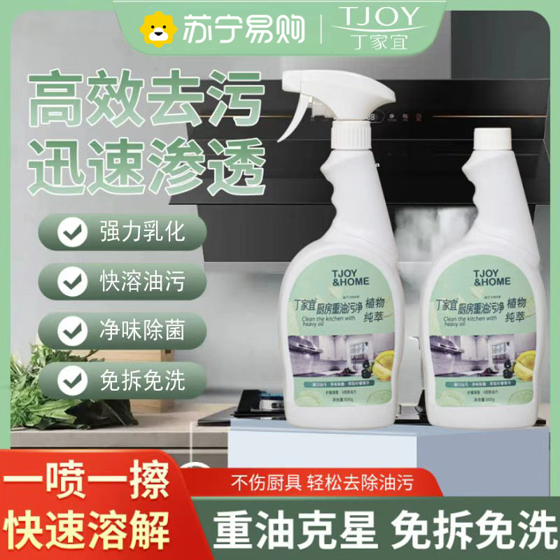 丁家宜油污净500g 厨房去重油500g*1瓶