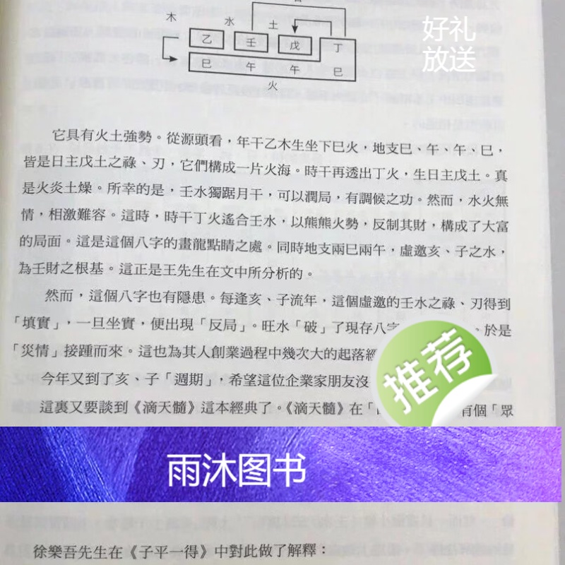 正版 现代八字命理学纲要 陆致极 圆方 致极 圆方高清大图