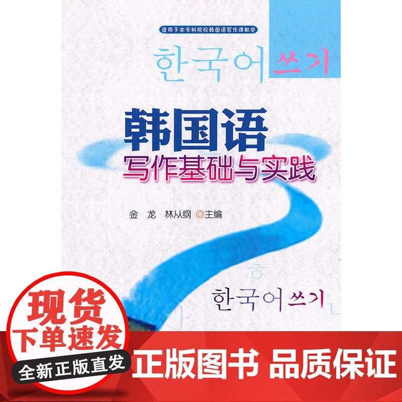 韩国语写作基础与实践图片