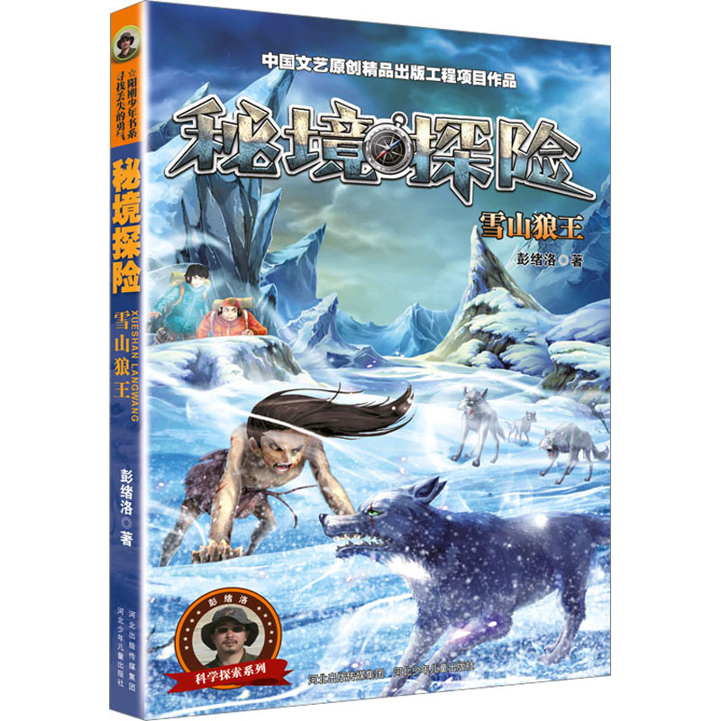 雪山狼王:::