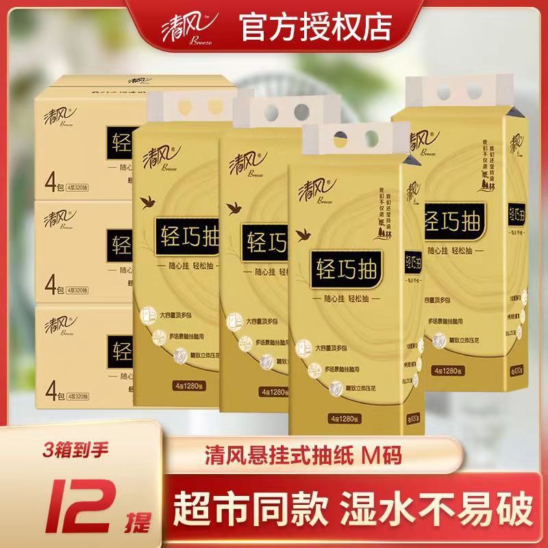 挂抽超大清风抽纸家用卫生纸整箱批发纸巾悬挂式面巾纸餐巾纸_81541高清大图