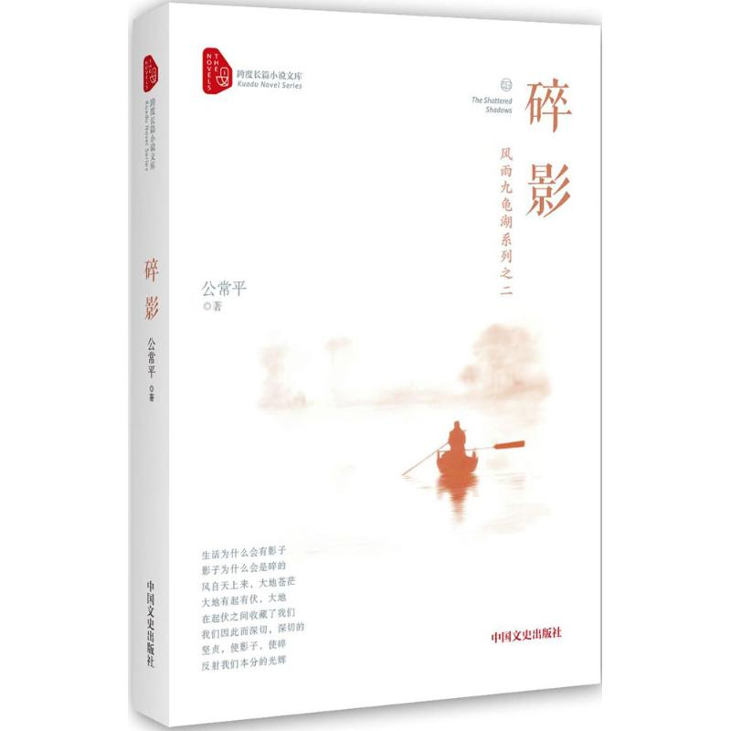 醉染图书碎影9787503490651