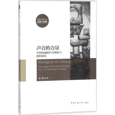 醉染图书声音的力量9787565718793