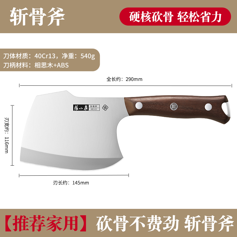 张小泉菜刀家用切片刀锋利斩切官方旗舰店正品厨师专用切肉刀8138 匠作系列斩骨斧【赠送磨刀器】