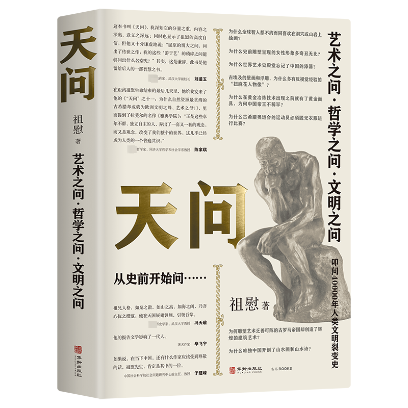 天问