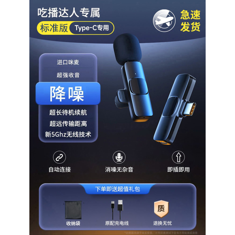 [补贴10%]无线领夹麦克风直播手机拍视频口播收音麦抖音录音设备夹领式主播
