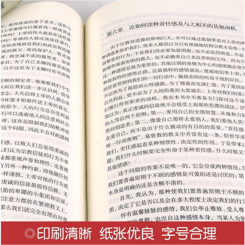 [正版]精装全译道德情操论 亚当·斯密著一部堪称西方世界市场经济中的“圣经” 国富资本哲学伦理学经典通读书籍LM