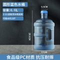 纯净水桶矿泉水桶装水空桶食品级饮水机pc储水桶7.5l压水抽水电动 5升食品级PC加厚全新料