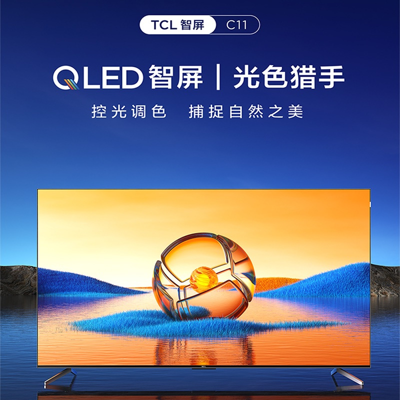 TCL电视 85C11 85英寸量子点电视 全程144Hz MEMC运动防抖 4+64GB 4K超清全面屏 液晶网络智能