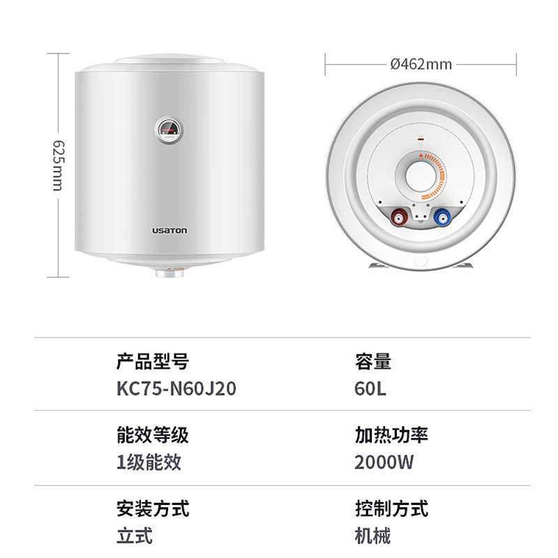 USATON/阿诗丹顿电热水器KC75-N60J20家用60升储水式速热浴室洗澡一级能效竖式安装节能省电2000W