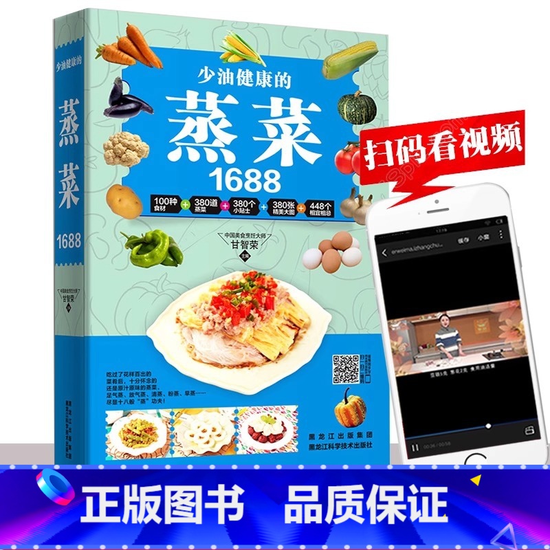 【正版】1688少油健康的蒸菜书籍大全素食肉食清蒸方法书海鲜排骨鱼蒸菜制作配方教程家常菜谱书厨师书家用食谱书籍新手入门学
