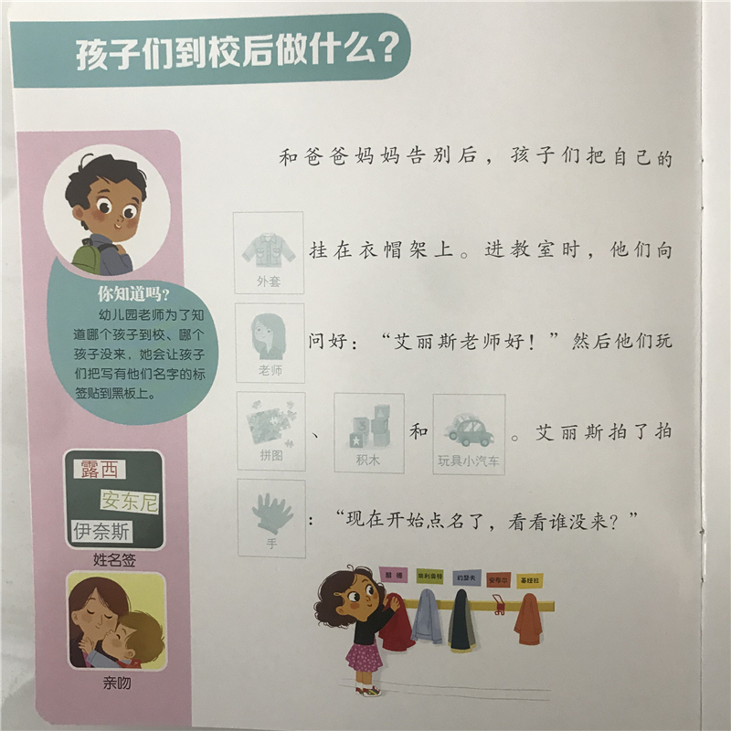 醉染图书趣味儿童问与答科普绘本.第二辑.幼儿园9787517606536高清大图
