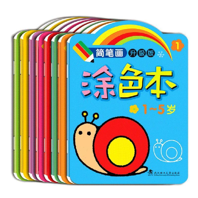 简笔画涂色本8册2-6岁幼儿童填色本 宝宝画画书 幼儿园大小中班阶梯学画画