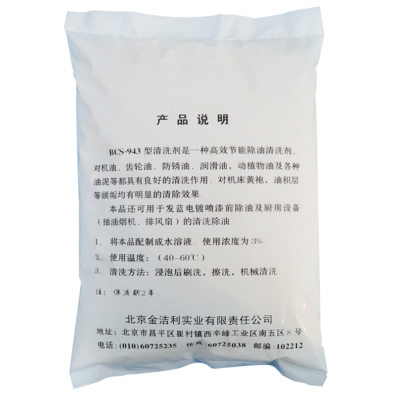 航洁清洗剂BCS-943型25kg/袋高清大图