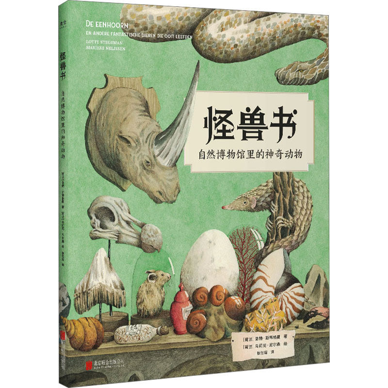 [M]怪兽书-9787559665706高清大图