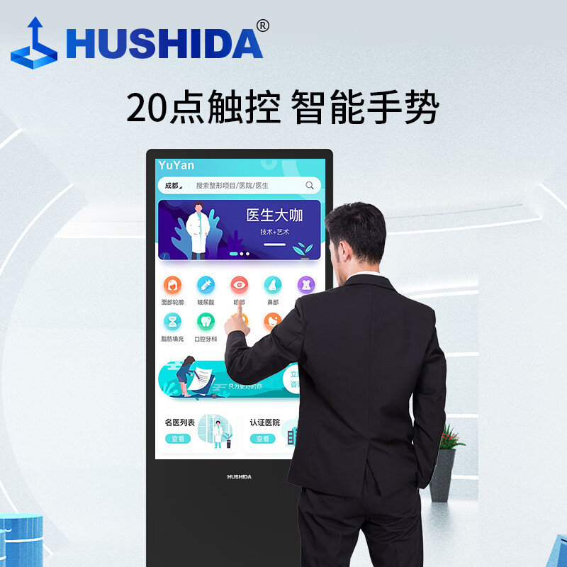 互视达(HUSHIDA)酷炫版智慧电子大屏55英寸落地立式触控一体机触摸液晶屏 安卓 CW-LSCM-55高清大图