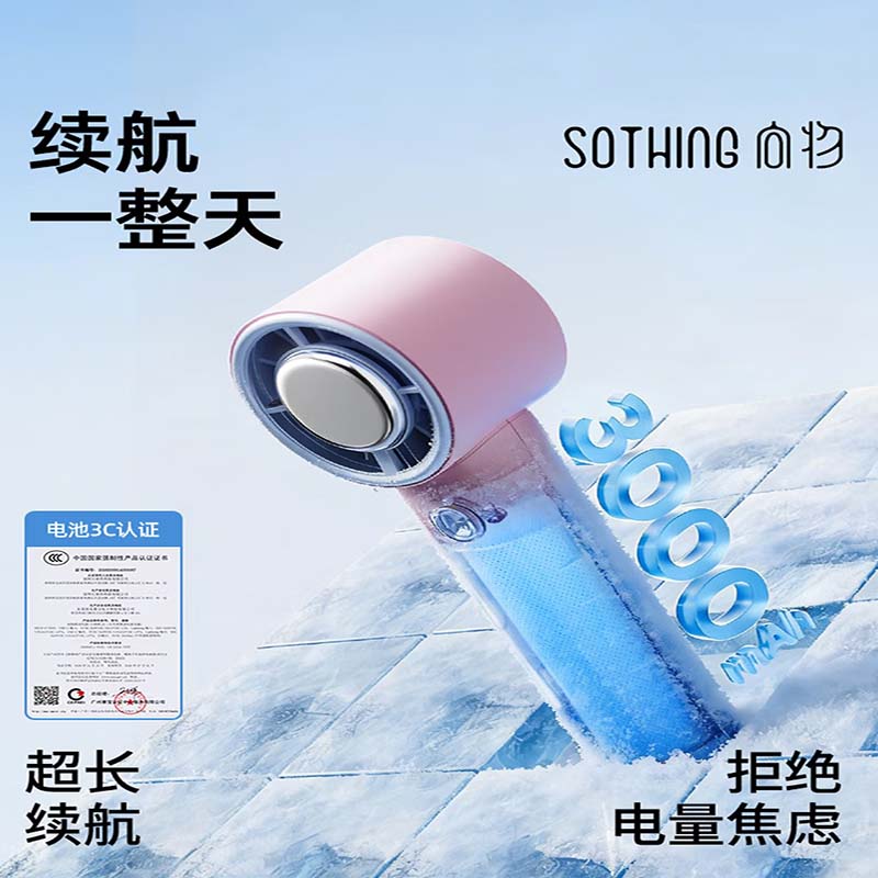 向物制冷手持风扇-Ice 09高清大图