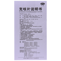 六棉牌 原中智牌 克咳片 24片 咳嗽喘急气短 止咳定喘祛痰 中成药