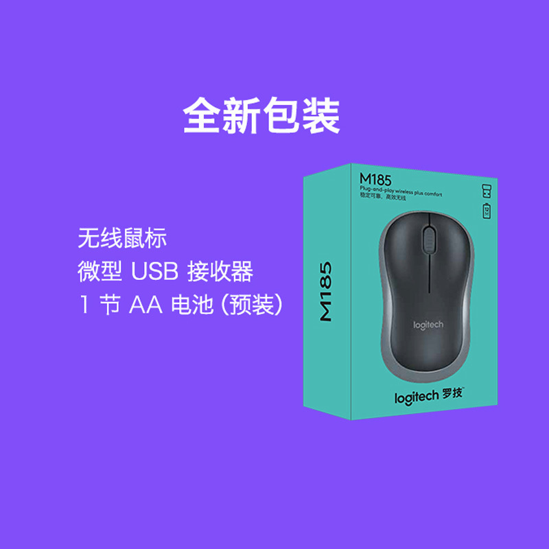 [苏宁]罗技M185 无线鼠标办公笔记本台式电脑无限鼠标无线省电鼠标(黑色灰边)