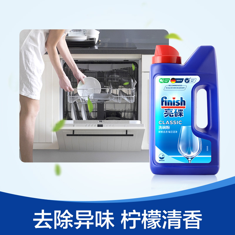 finish亮碟洗碗粉1kg*3瓶洗碗机专用洗涤粉剂清洁剂非洗碗块盐西门子方太美的松下华帝