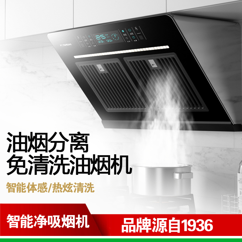 方帅(FOSHUAI)25m³双电机油烟分离 家用抽油烟机单机侧吸式 C02厨房大功率大吸力吸烟机自动清洗排烟罩挥手感应