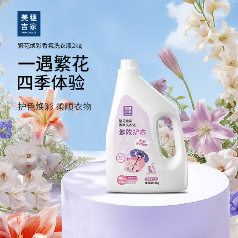 美穗吉家 繁花焕彩多效护衣香氛洗衣液 2千克
