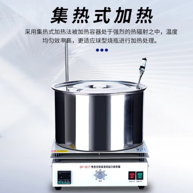 汉乐美途 集热式磁力搅拌器数显恒温加热混匀水浴油浴锅 DF-101T(10L)