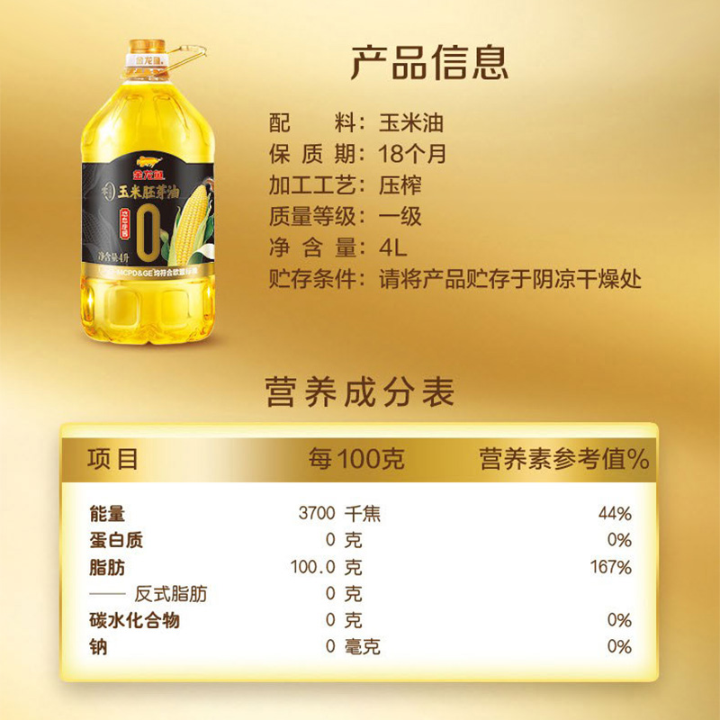 金龙鱼 悠态庄园 零反式脂肪玉米胚芽油 非转基因 压榨 一级食用油 4L高清大图