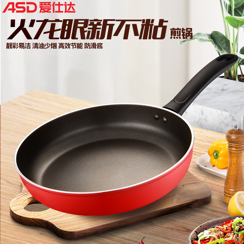 爱仕达(ASD) 24CM煎锅 火龙眼新不粘煎锅 WG8224R