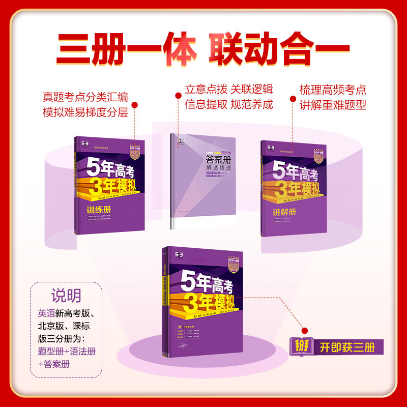 生物 广东省 [正版]正品2024版53B高考生物广东省五年高考三年模拟b版5年高考3年模拟高中生物复习资料高二高三一轮