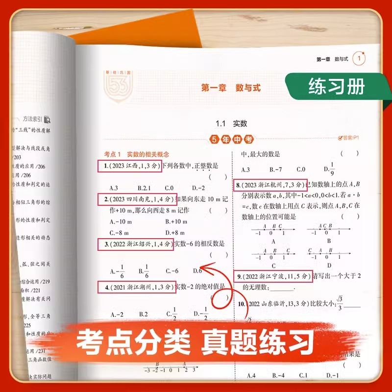 [河北专版]数学 九年级/初中三年级 [正版]2024新版五年中考三年模拟初中生物地理会考真题中考总复习期末冲刺初二语文