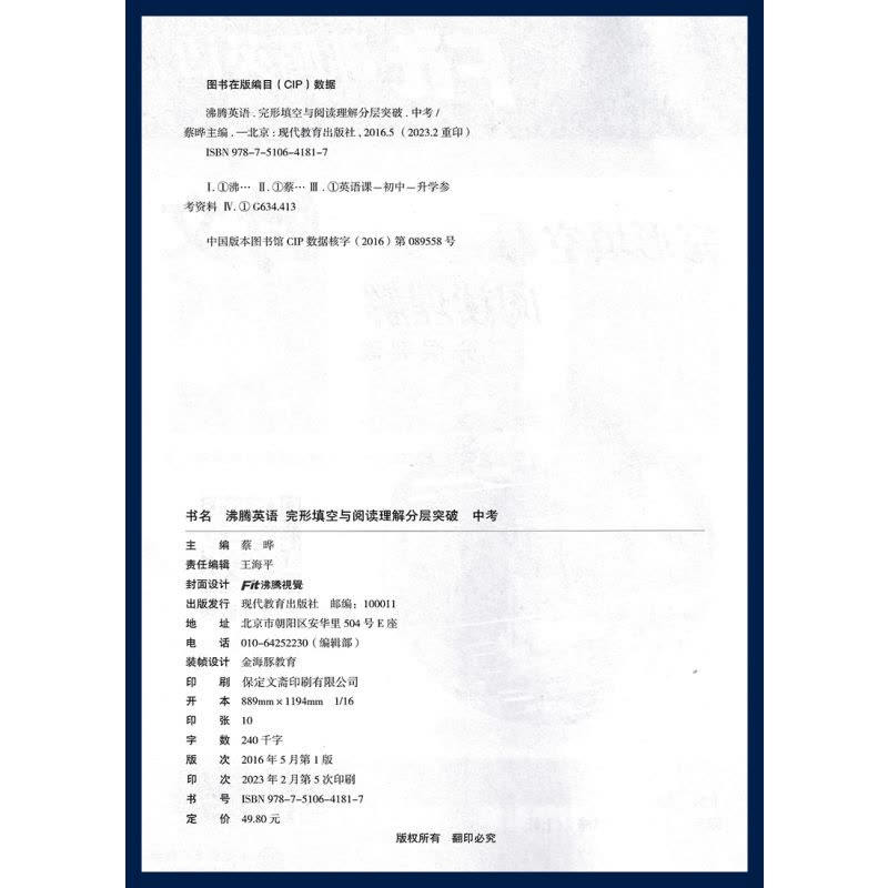 英语 九年级/初中三年级 [正版]深圳版2023版Fit沸腾英语完形填空与阅读理解时文分层突破 中考 扫码听音频完形填空图片