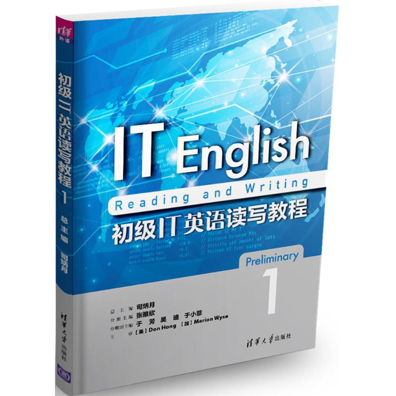 正版新书】初级IT英语读写教程(1)司炳月9787302482680