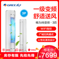 Gree/格力空调 3匹 圆柱 变频1级 冷暖柜机 I尚 KFR-72LW/(72555)FNhAa-A1