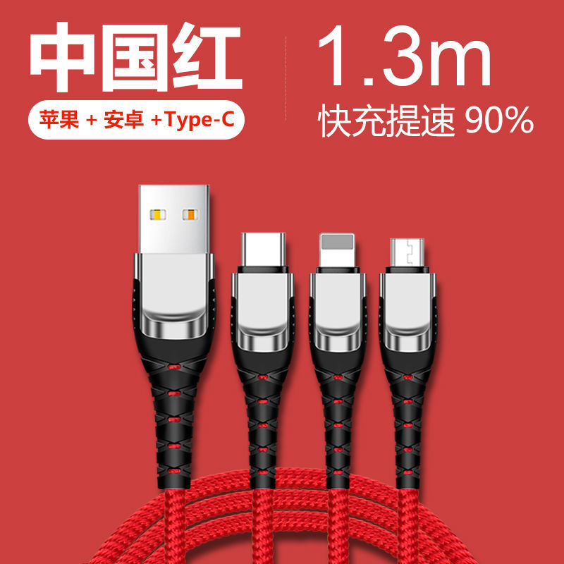数据线三合一快充充电线一拖三华为OPP安卓小米vivo苹果手机通用 1.3米中国红[1条装]三合一