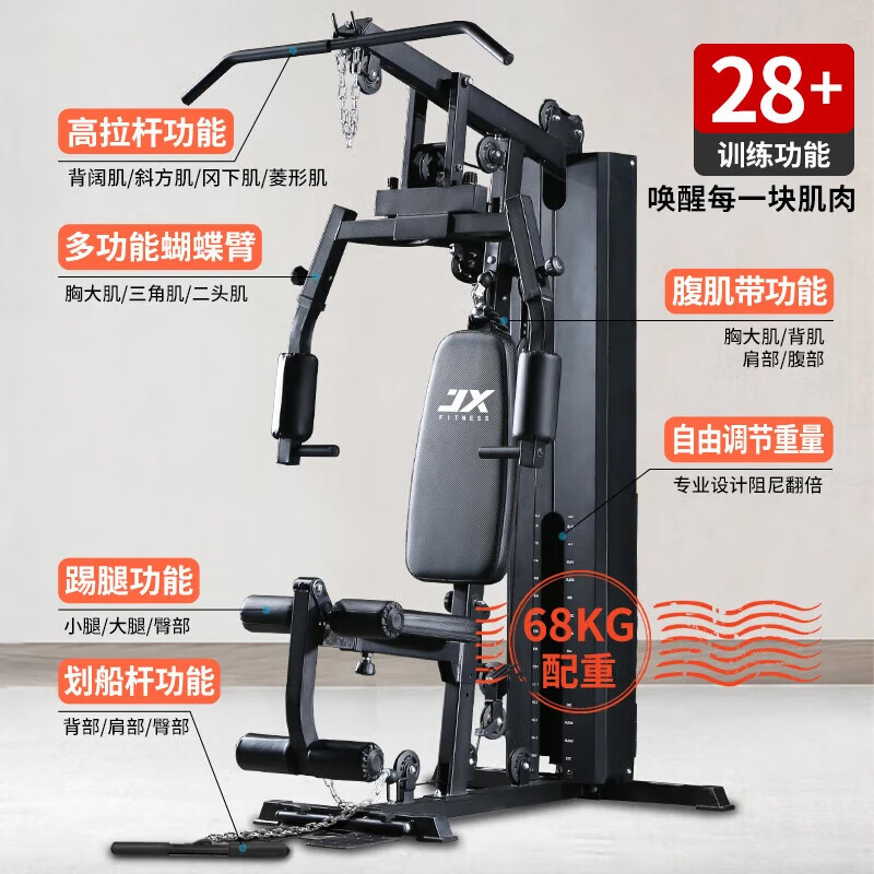 军霞(JUNXIA) 综合巡练器运动器械健身器材家用单人多功能大型力量运动器材 DS915可折叠升级68KG配重+包上楼高清大图