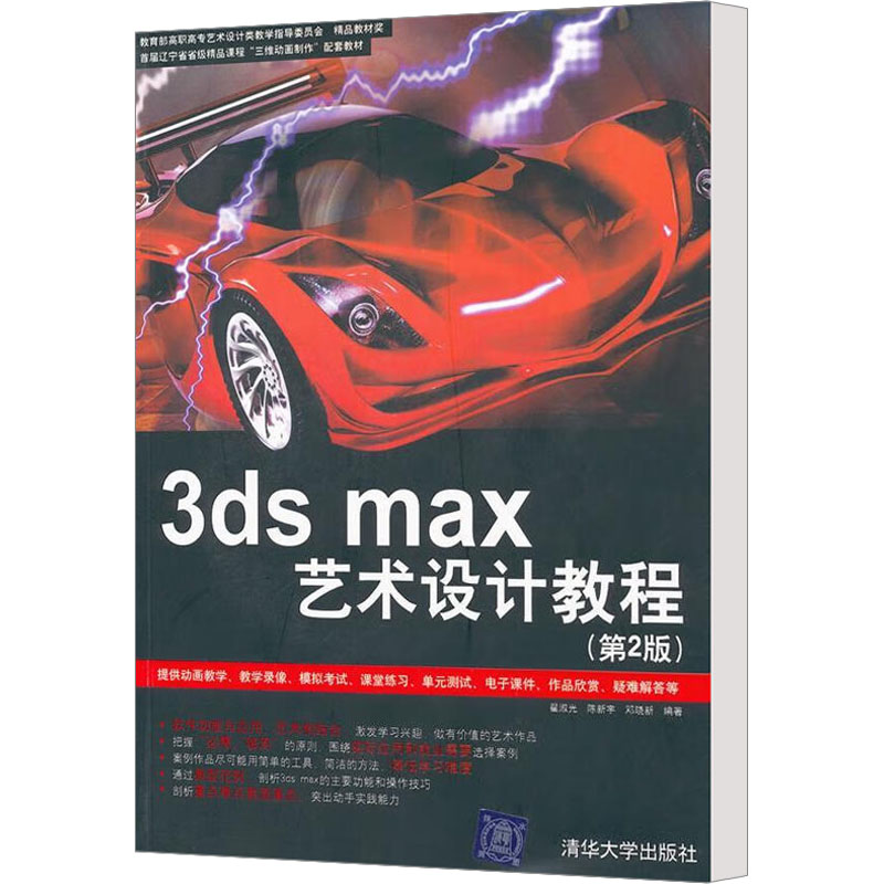 [M]3ds max艺术设计教程(第2版)-9787302260004高清大图