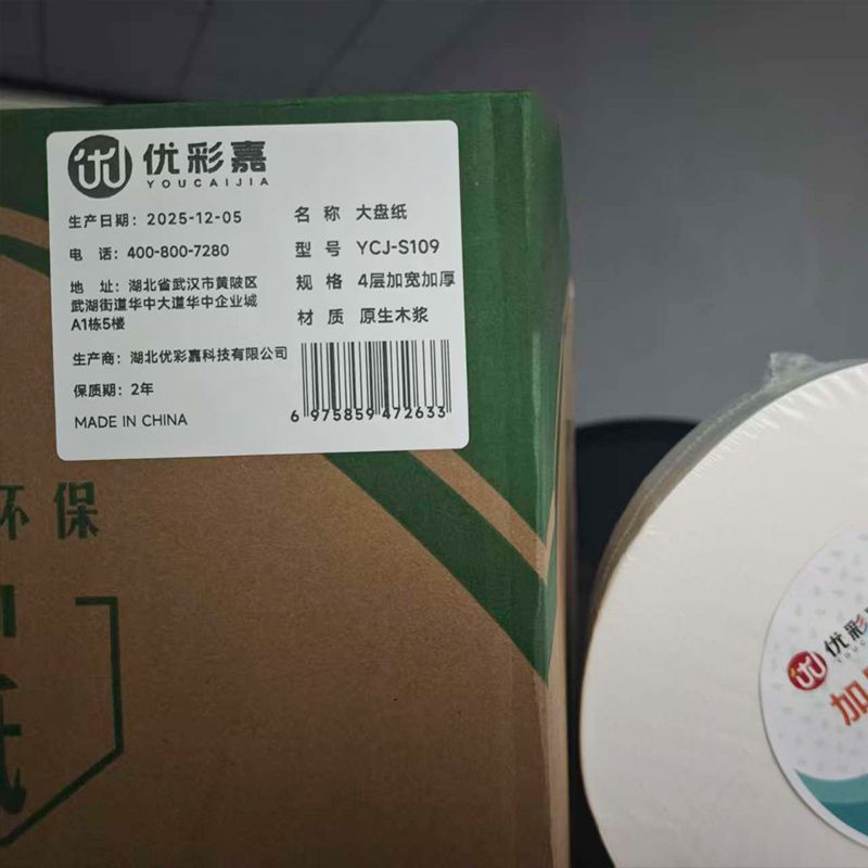 优彩嘉 大盘纸 800g 4层加宽加厚 YCJ-S109 卷高清大图