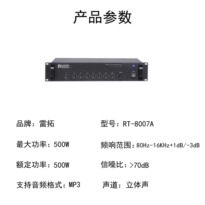 雷拓 RT-8007A 功放设备 (单位:台)高清大图