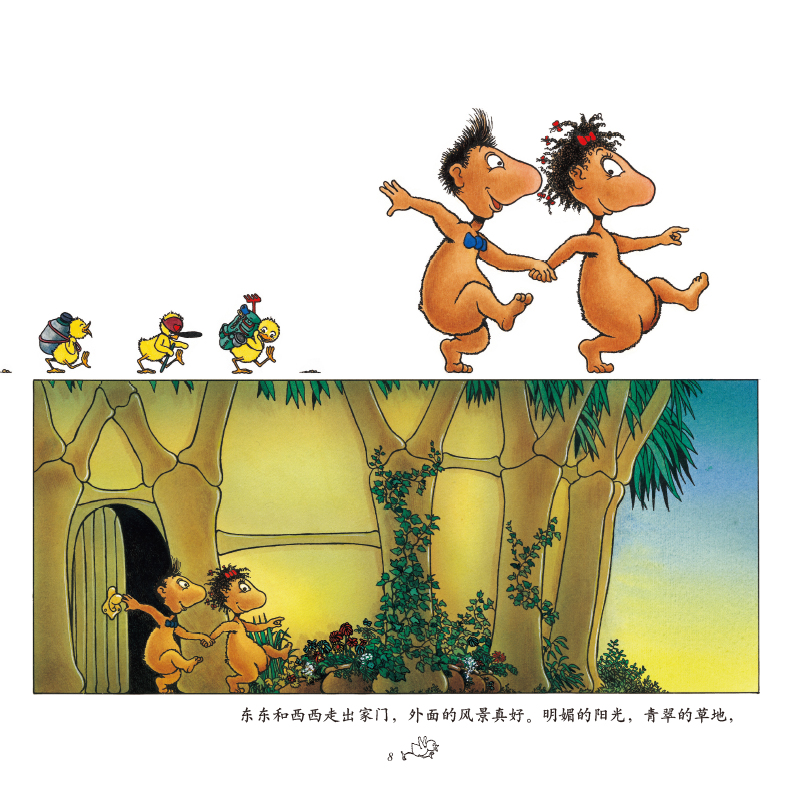 正版新书]旁帝经典图画书系列•东东西西历险记旁帝978754486380高清大图