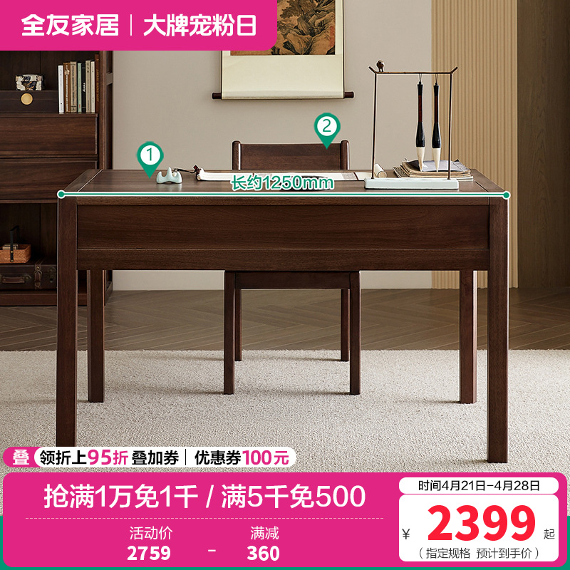 全友家居书桌简约现代书房家具新中式办公桌抽屉储物学习桌椅 【胡桃色】书桌+椅子*1 详询客服