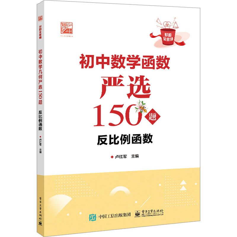 初中数学函数严选150题 反比例函数